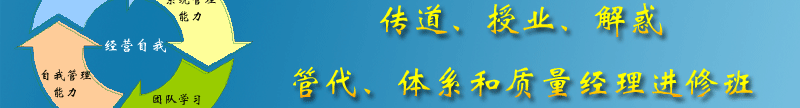 承载老师50多年质量管理智慧，18小时速成系统经理人,体系经理人，管理者代表高手！-ISOYES