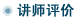 系统经理人,体系经理人，管理者代表培训讲师评价