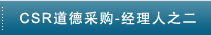 企业社会责任经理人培训之二