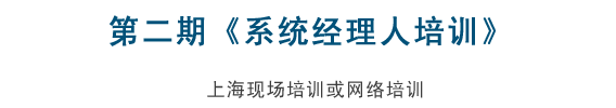 ISOYES系统经理人培训,体系经理人培训,管理者代表培训：传道、授业、解惑，为管理者代表、体系经理人和质量经理人指引一条个人发展的道路