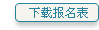 ICTI内审员培训报名表