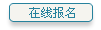 ICTI内审员培训在线报名