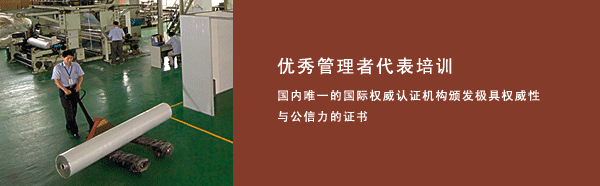 管理者代表培训