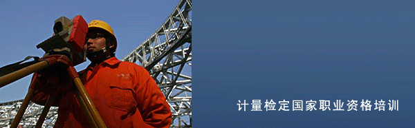 深圳检定员国家资格
